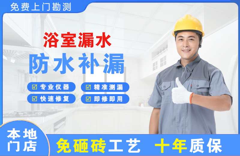 宽甸浴室漏水维修