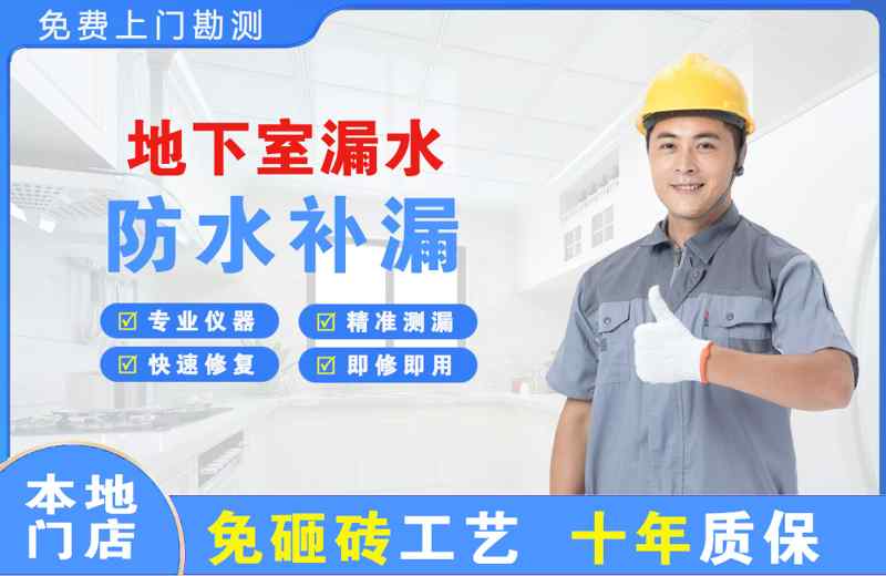 宽甸地下室漏水维修